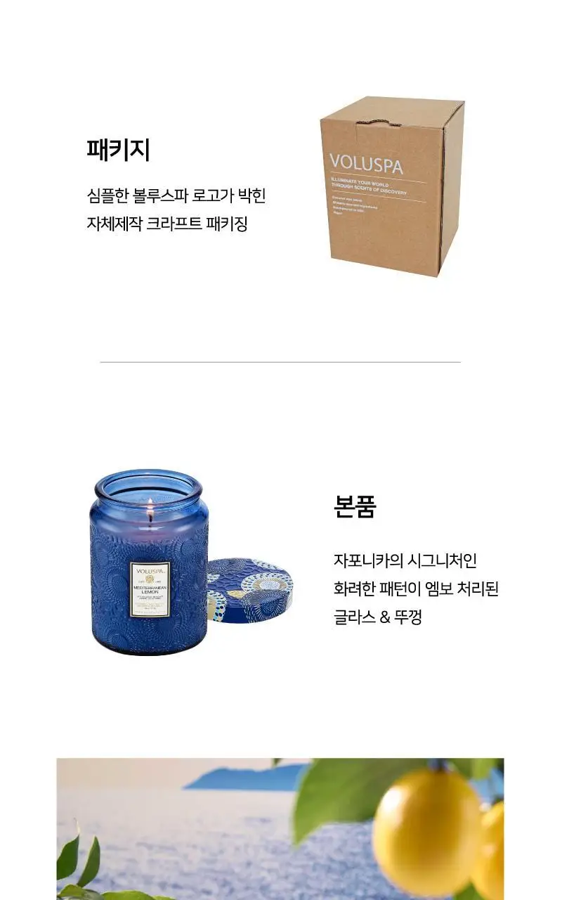 [신제품] 볼루스파 자포니카 메디터레이니언 레몬 L글라스 캔들 18oz 상세페이지 7